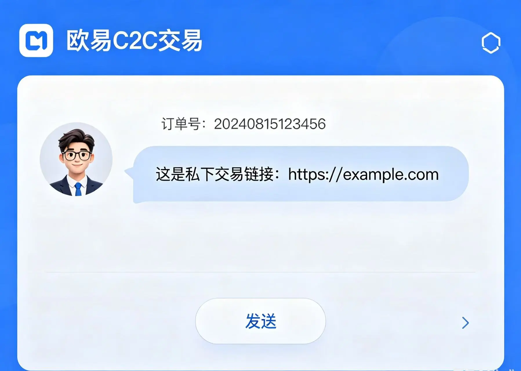 欧易 C2C 交易聊天界面,商家发送诱导私下交易的消息,还原真实交易场景 欧易 C2C 交易聊天界面,商家发送诱导私下交易的消息,还原真实交易场景