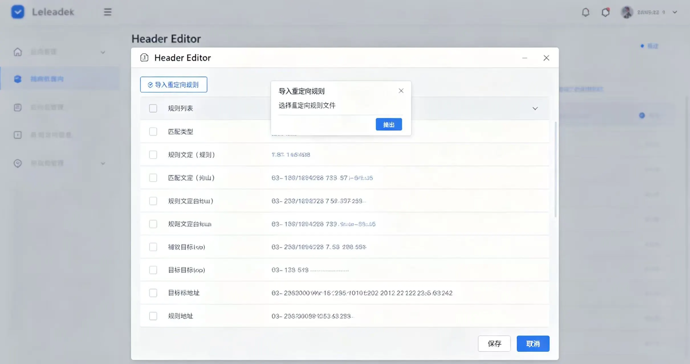 Header Editor 插件导入重定向规则页面