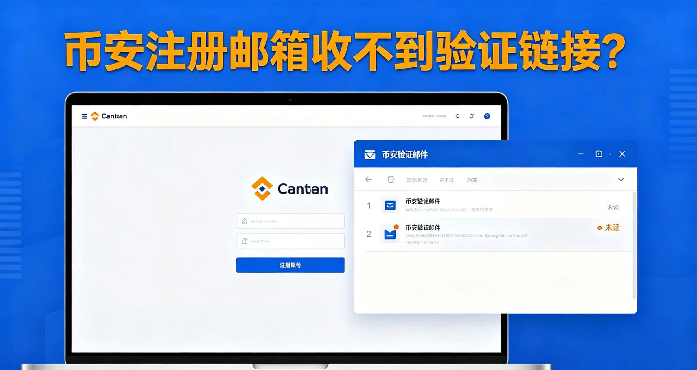 币安注册邮箱收不到验证链接？7步解决，亲测有效