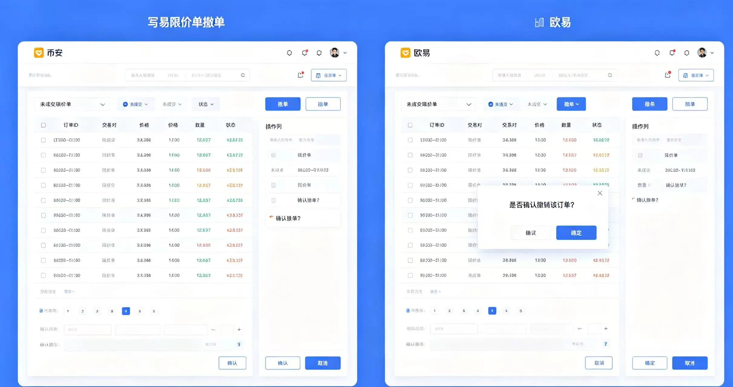 CEX 限价单撤单操作界面演示 CEX 限价单撤单操作界面演示