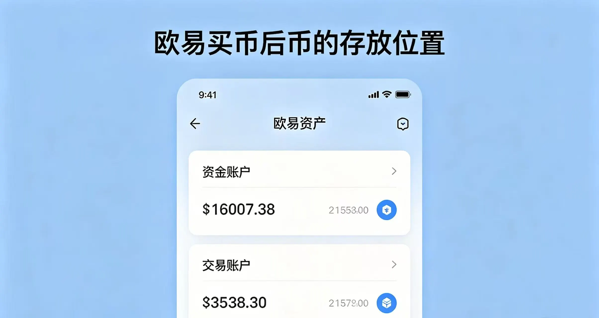 欧易买币后币放在哪里