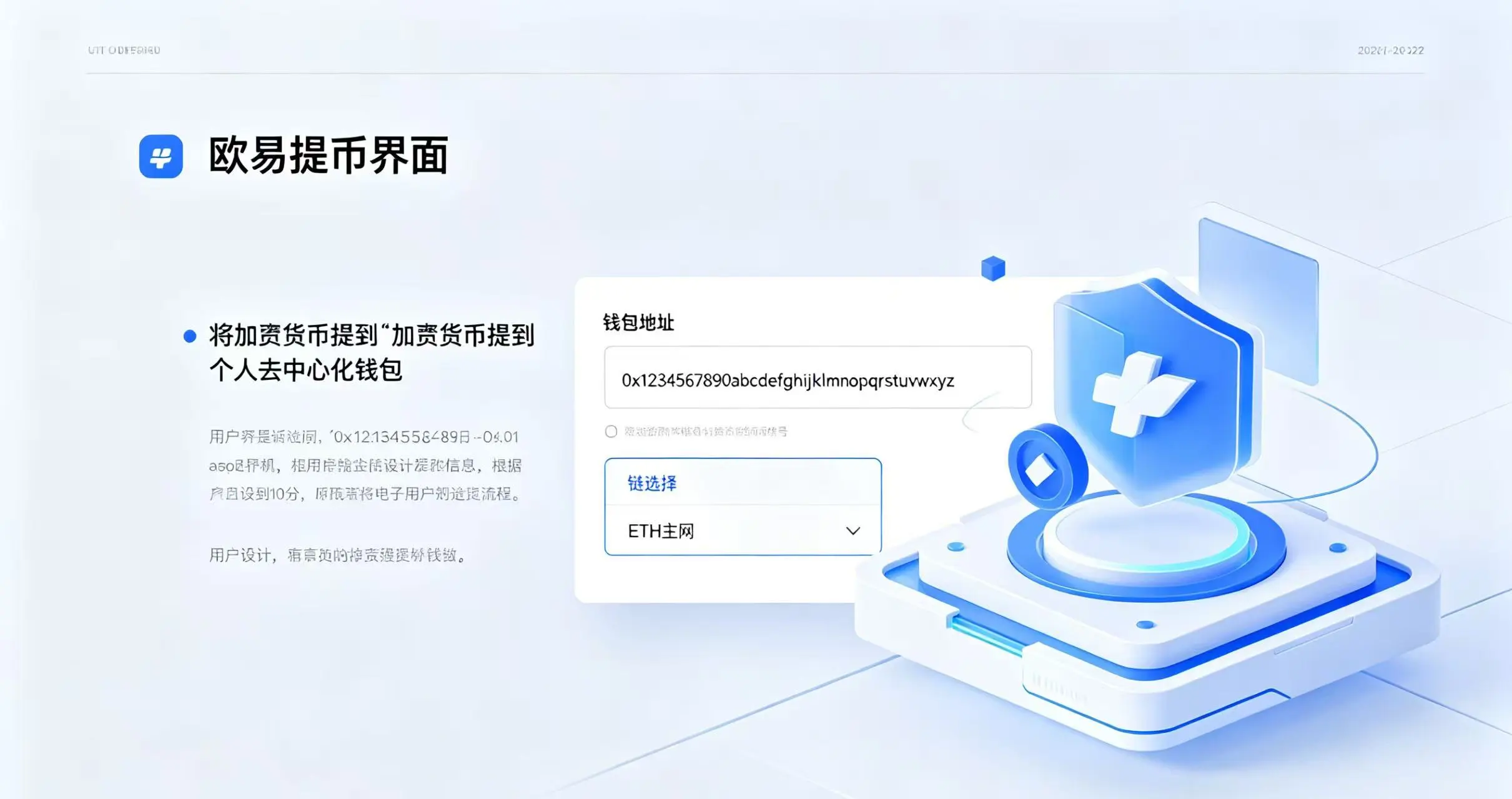 欧易提币界面，将加密货币提到个人去中心化钱包