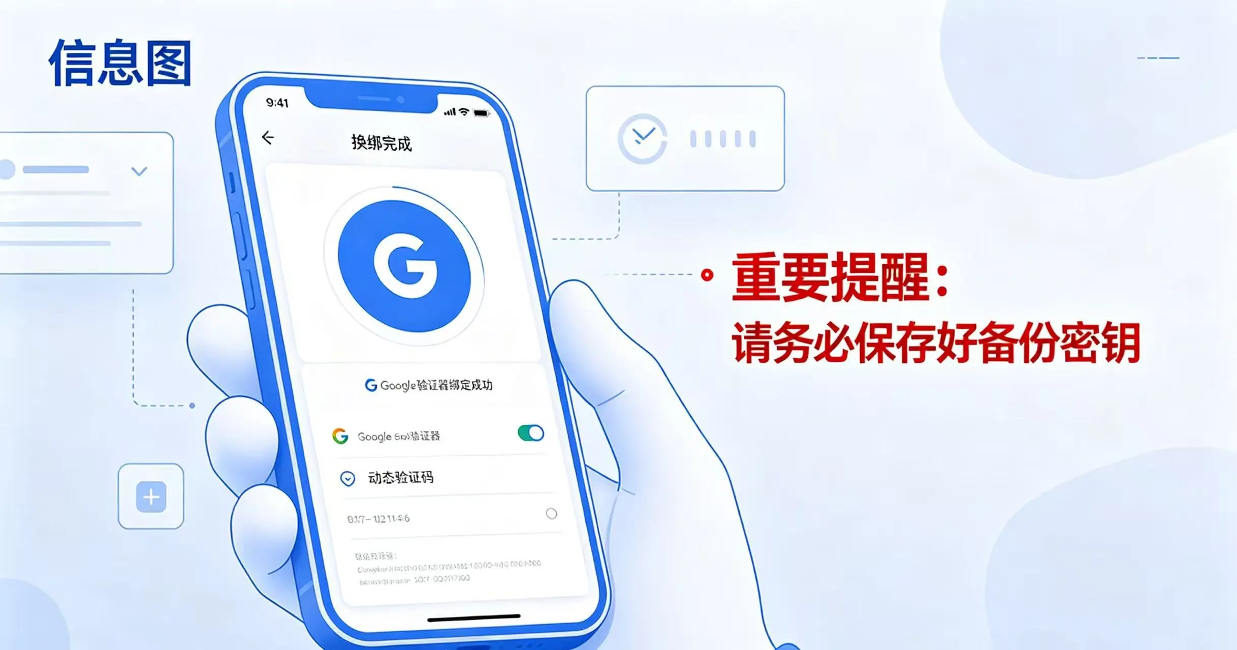 换绑完成后绑定谷歌验证器，标注备份密钥保存提醒