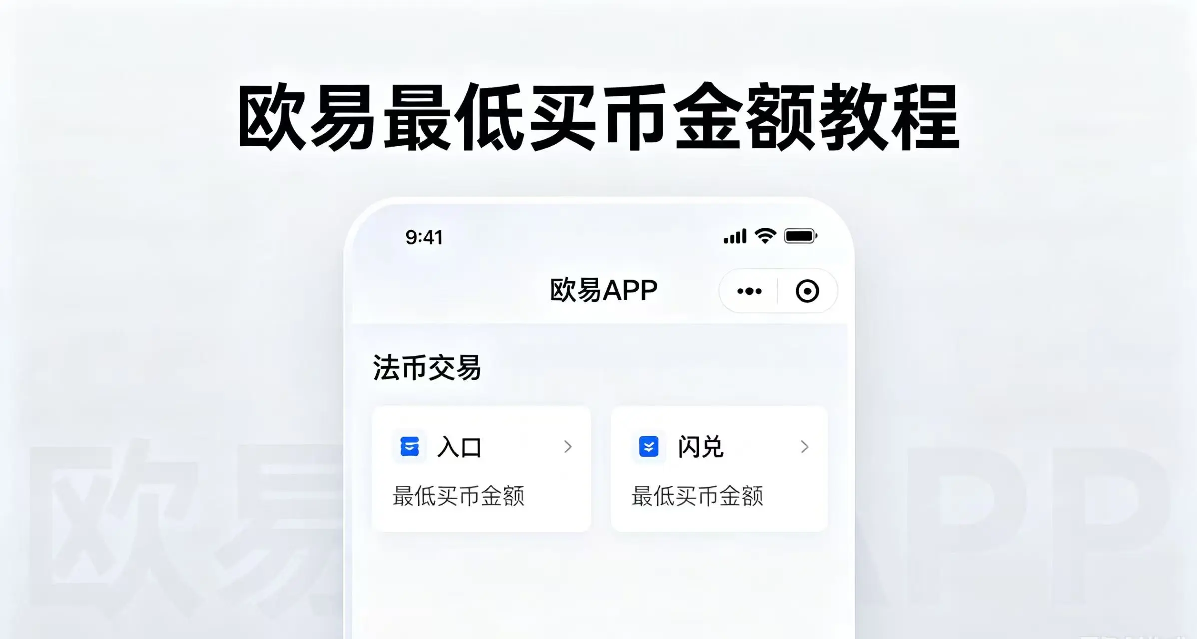 欧易最低买币金额是多少？