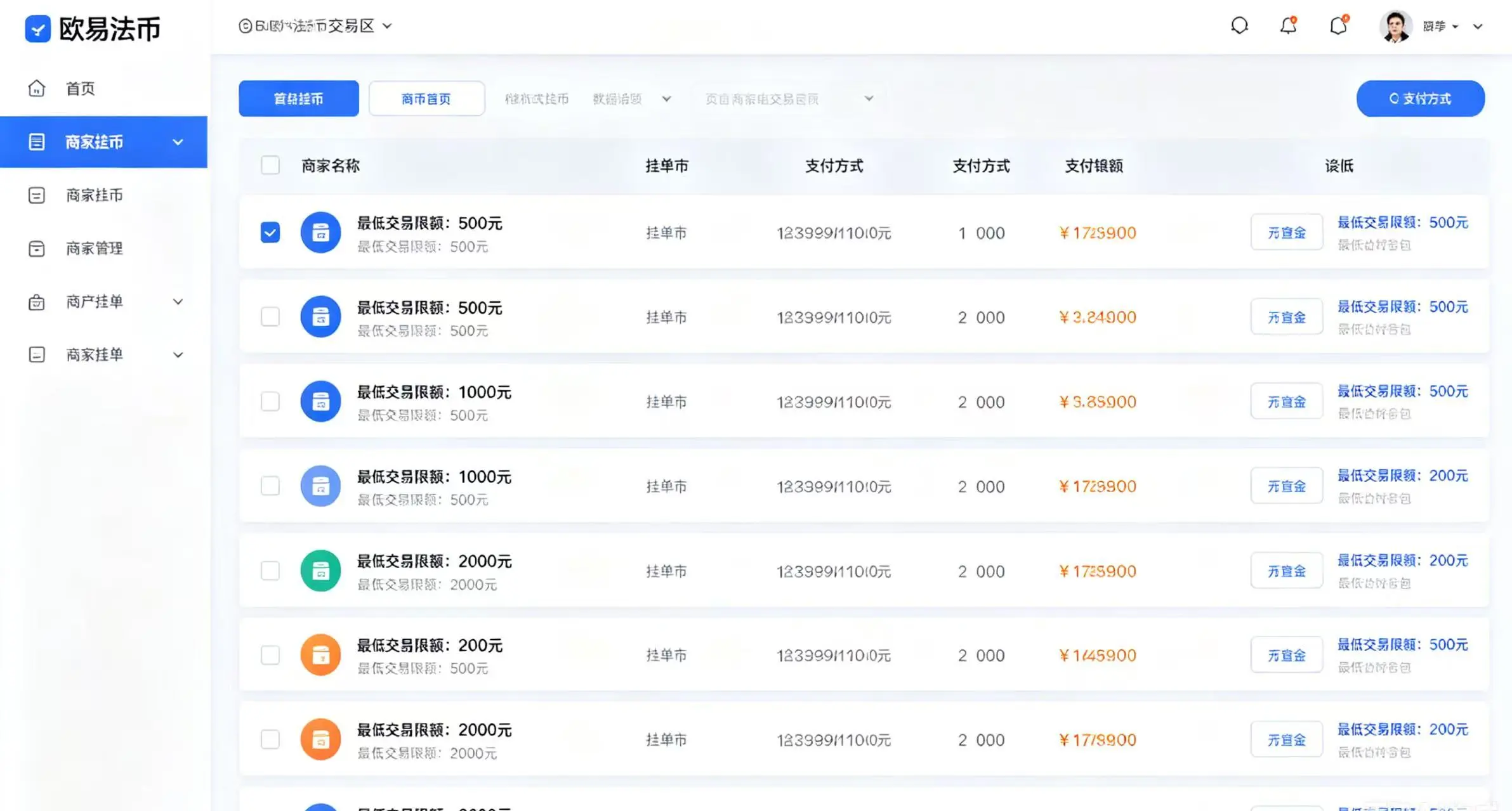 欧易法币交易区界面,展示商家挂单和不同最低交易限额 欧易法币交易区界面,展示商家挂单和不同最低交易限额