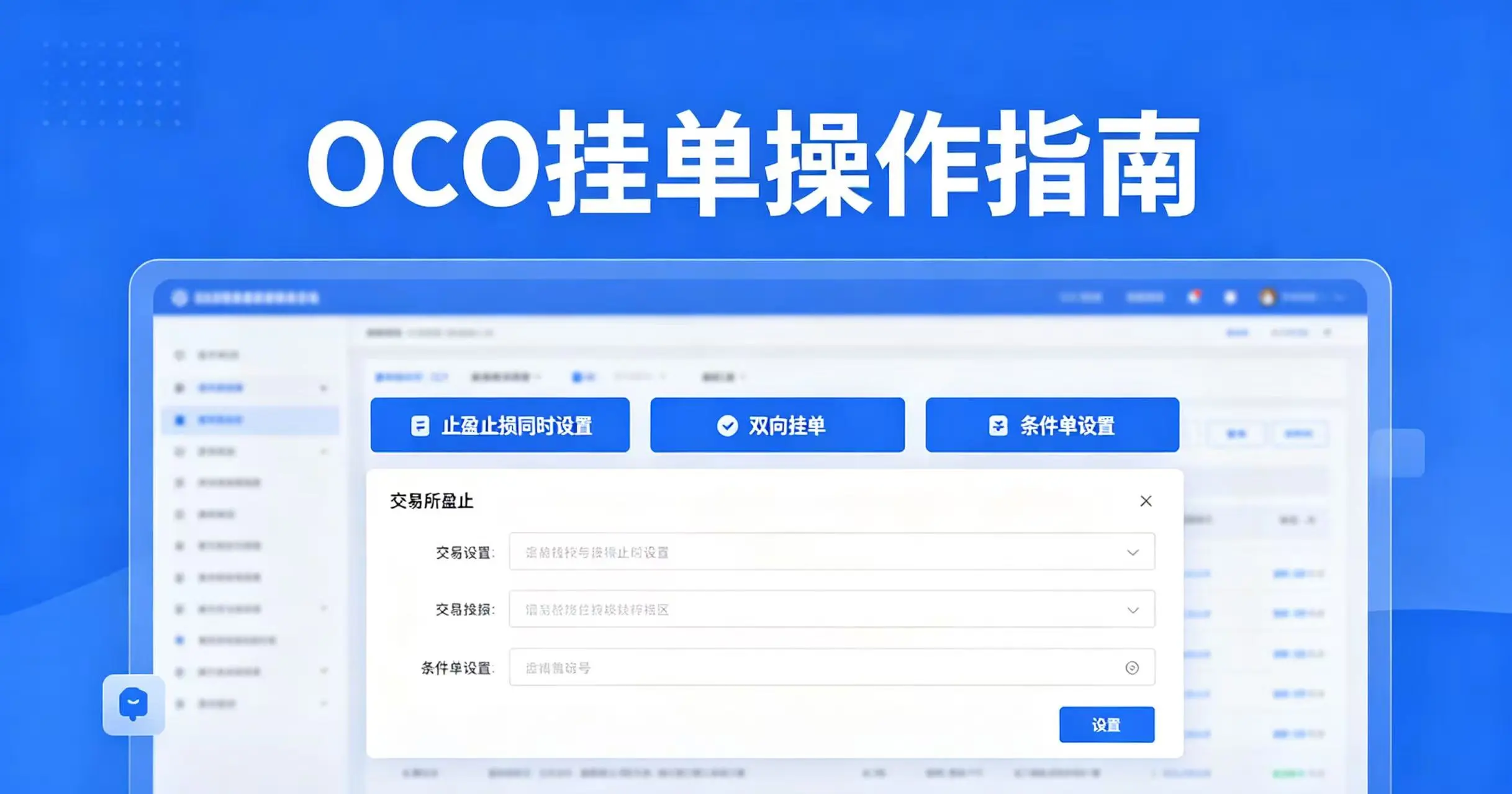 止盈止损单能同时设置吗?