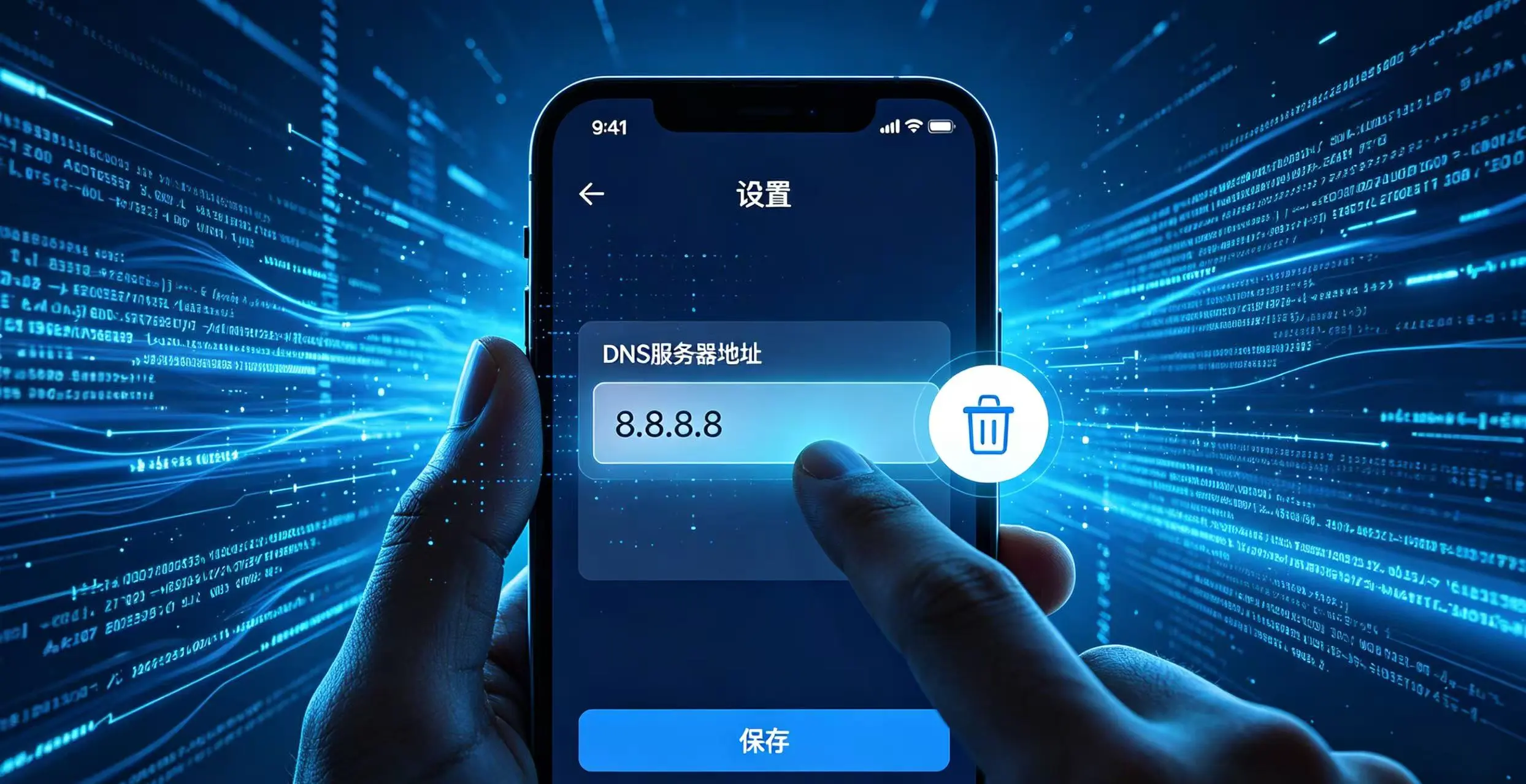 展示用户在浏览器或手机设置中修改 DNS 或清除缓存的场景。 展示用户在浏览器或手机设置中修改 DNS 或清除缓存的场景。